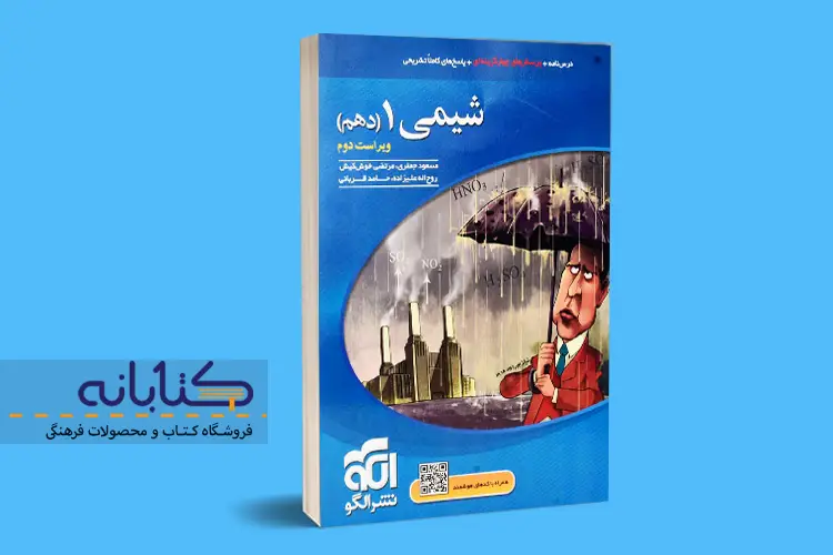 بهترین منابع شیمی دهم