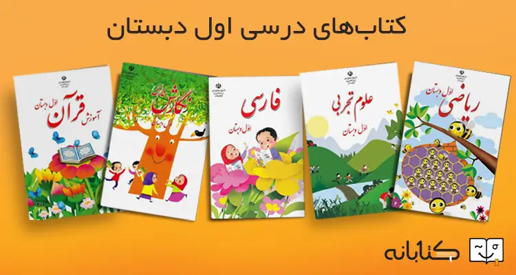 درسی اول