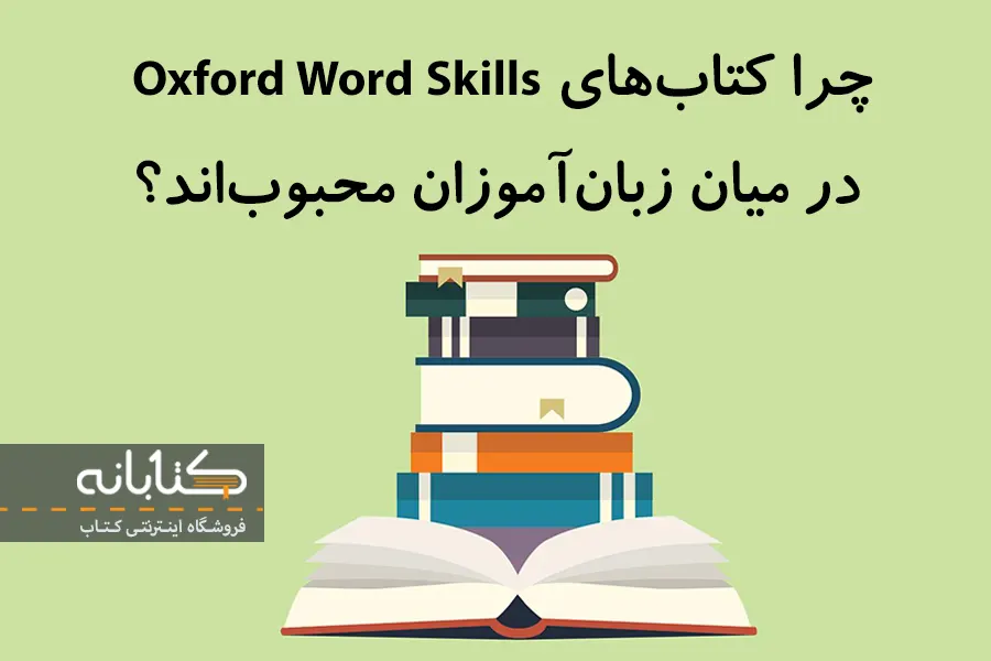 خرید کتاب Oxford Word Skills ویرایش جدید