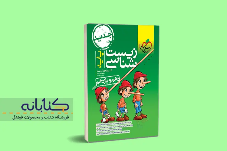 نقد و بررسی زیست جامع خیلی سبز