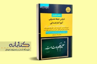 همه چیز راجب منابع آزمون استخدامی آموزش و پرورش ۱۴۰۲