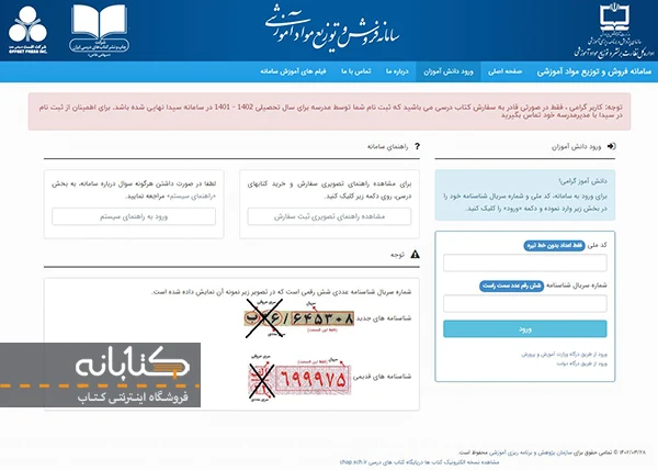 راه ثبت نام کتاب درسی