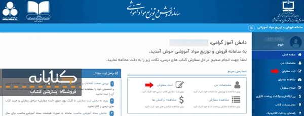 شیوه ثبت نام کتاب درسی