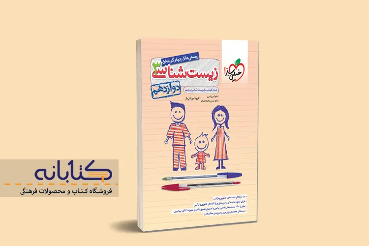 تست زیست دوازدهم خیلی سبز