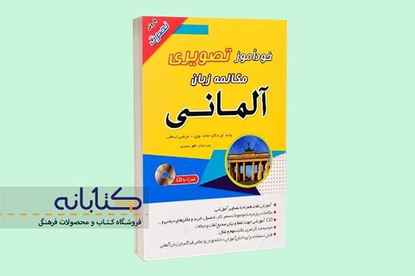 بهترین کتاب‌های آموزش زبان آلمانی به فارسی