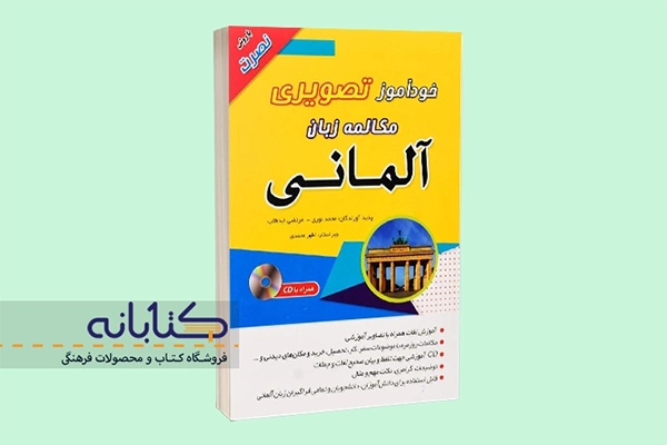 بهترین کتاب‌های آموزش زبان آلمانی از پایه