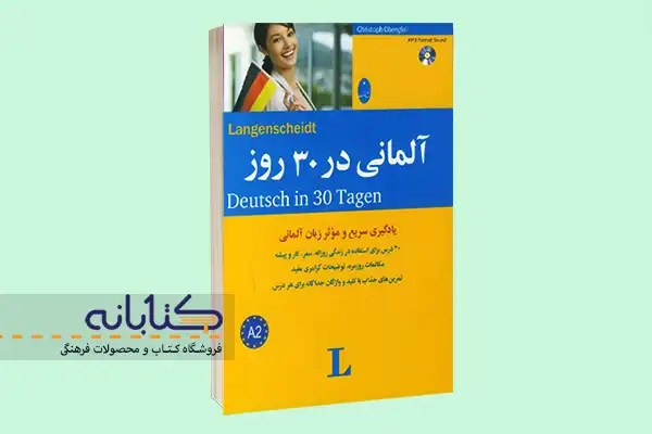 بهترین کتاب‌های آموزش زبان آلمانی به فارسی