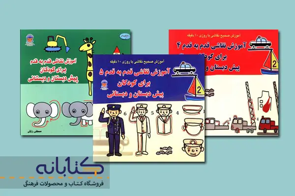 خرید کتاب آموزش نقاشی قدم به قدم