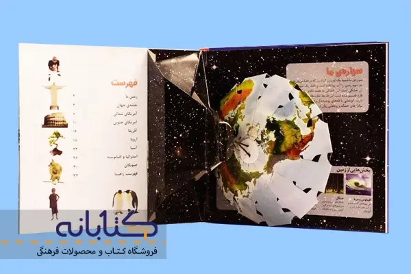 کتاب اطلس سه بعدی جهان