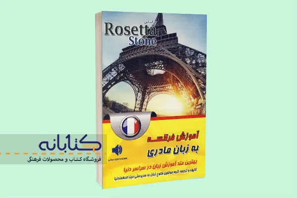 ضرورت یادگیری زبان فرانسه (French)