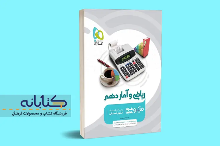 نقد و بررسی ریاضی و آمار میکرو گاج (دهم، یازدهم، دوازدهم و جامع)