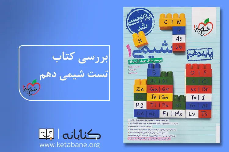 تست شیمی دهم خیلی سبز