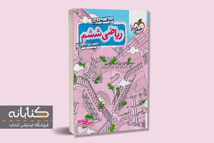 نقد و بررسی کتاب تیزهوشان ریاضی ششم خیلی سبز