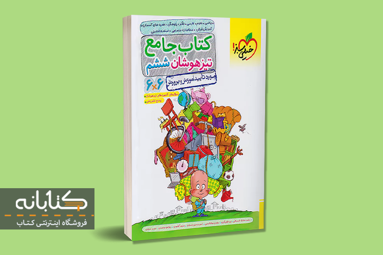 نقد و بررسی کتاب جامع تیزهوشان ششم خیلی سبز