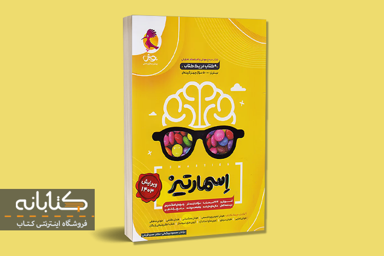 اسمارتیز
