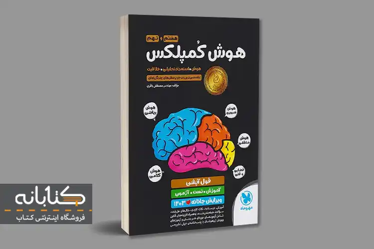 کمپلکس نهم 