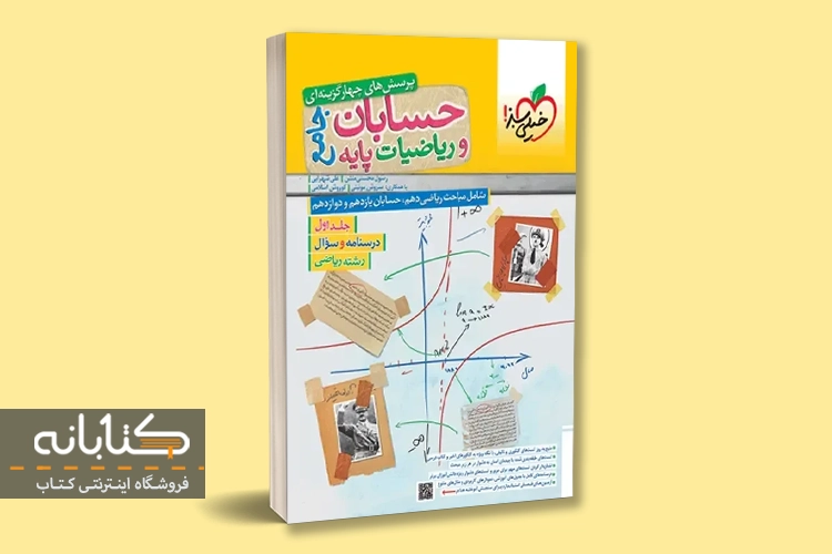 بهترین منابع کنکور ریاضی
