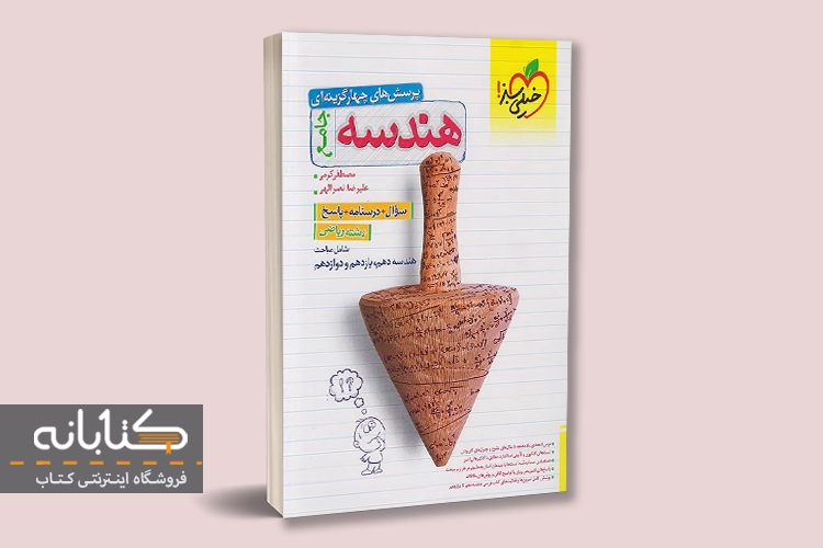 بهترین منابع کنکور ریاضی