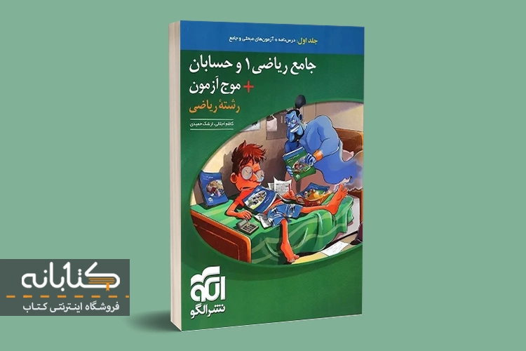 بهترین منابع کنکور ریاضی