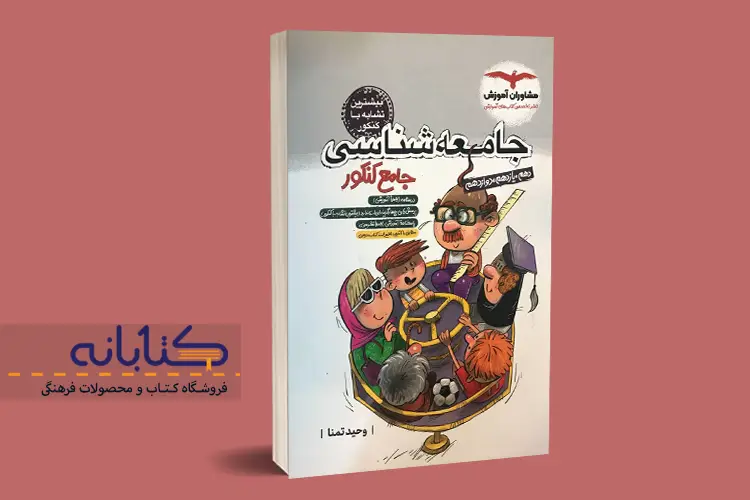 بهترین منابع کنکور انسانی