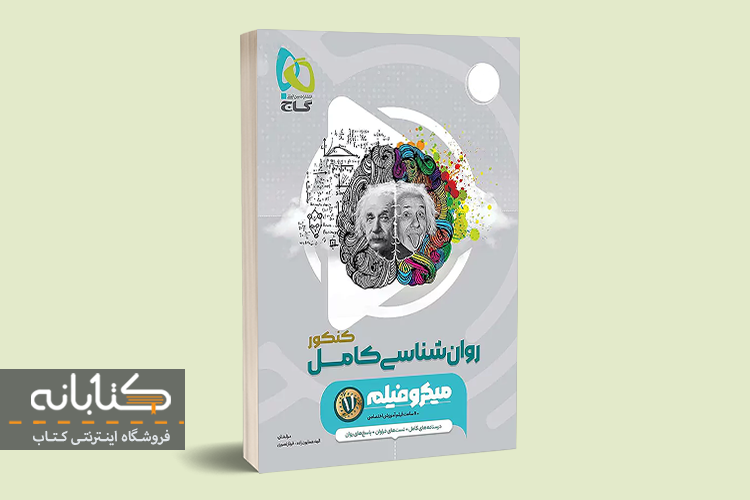 بهترین منابع کنکور انسانی