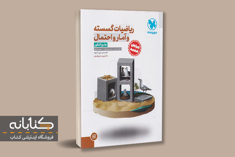 بهترین منابع کنکور ریاضی