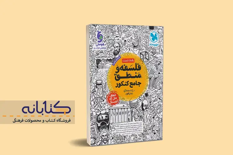 بهترین منابع کنکور انسانی