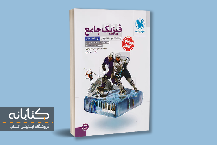 بهترین منابع کنکور ریاضی