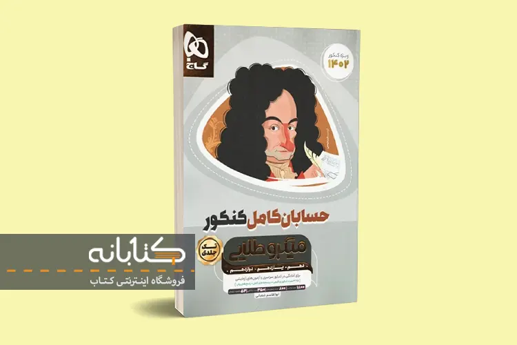 بهترین منابع کنکور ریاضی