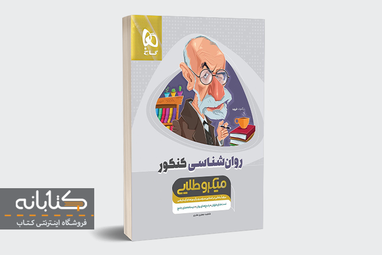 بهترین منابع کنکور انسانی