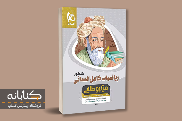 بهترین منابع کنکور انسانی