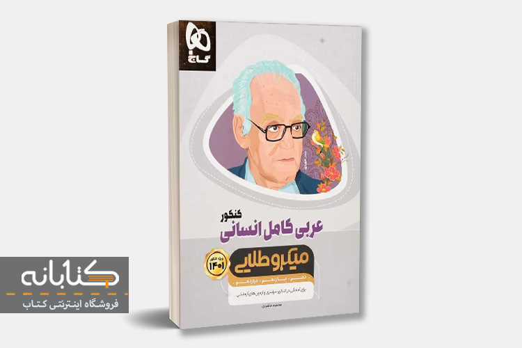 بهترین منابع کنکور انسانی