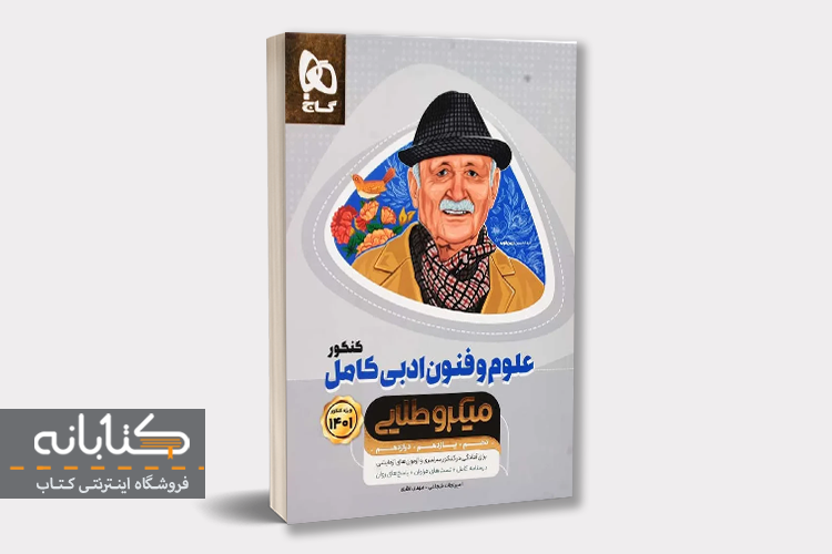 بهترین منابع کنکور انسانی