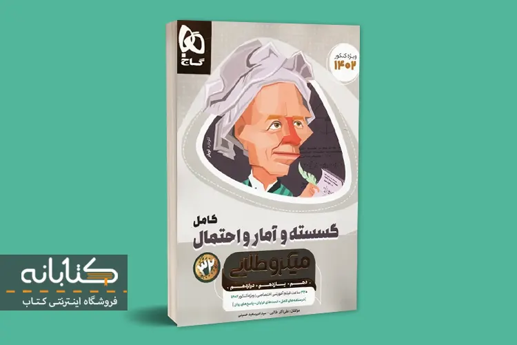 بهترین منابع کنکور ریاضی