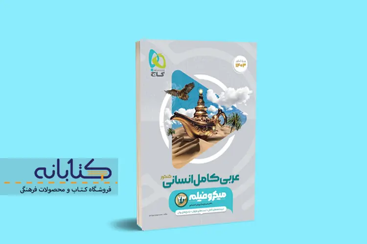 بهترین منابع کنکور انسانی