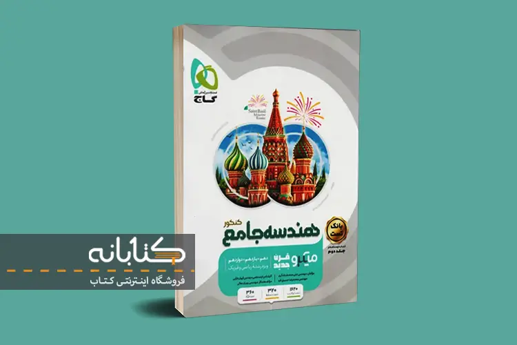 بهترین منابع کنکور ریاضی