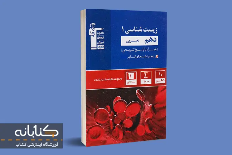 آبی زیست دهم قلم چی

