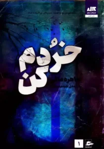 خرید کتاب خردم کن طاهره مافی