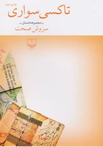 پرفروش ترین کتاب های نمایشگاه مجازی 1403