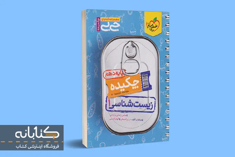 کتاب جی بی زیست دهم خیلی سبز