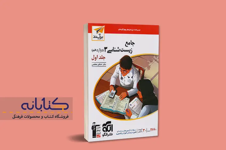نقد و بررسی زیست نشر الگو (دهم، یازدهم و دوازدهم)