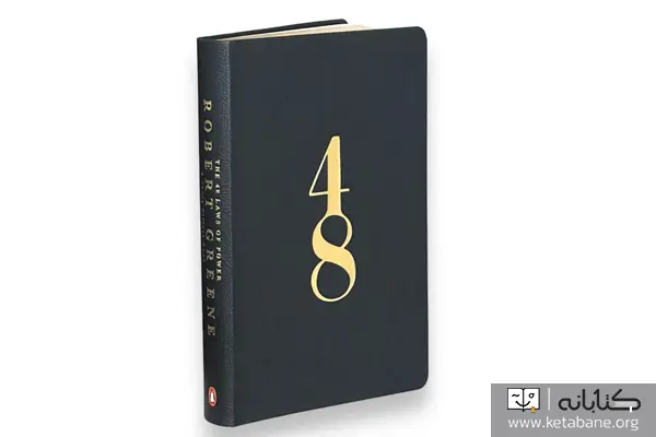 نقد و بررسی کتاب 48 قانون قدرت