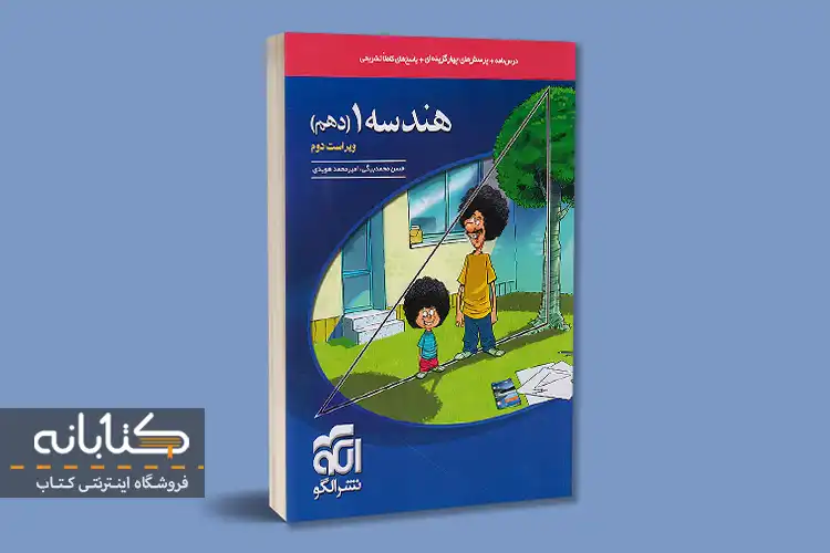 نقد و بررسی هندسه نشر الگو (دهم، یازدهم، دوازدهم و جامع)