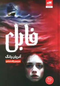 خرید کتاب فابل