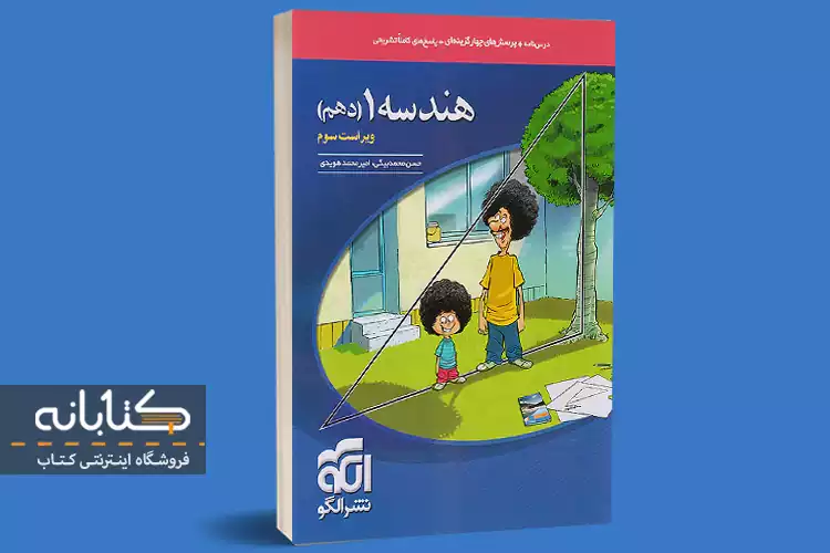 تست هندسه 10 خیلی سبز
