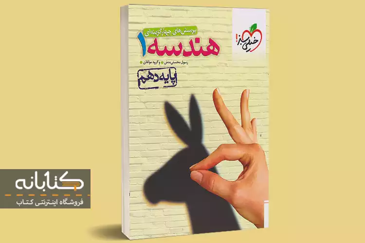 تست هندسه 10 خیلی سبز