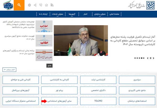 نحوه ثبت نام آزمون استخدامی آموزش و پرورش