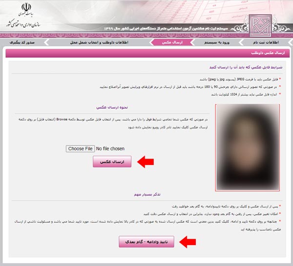 نحوه ثبت نام آزمون استخدامی آموزش و پرورش