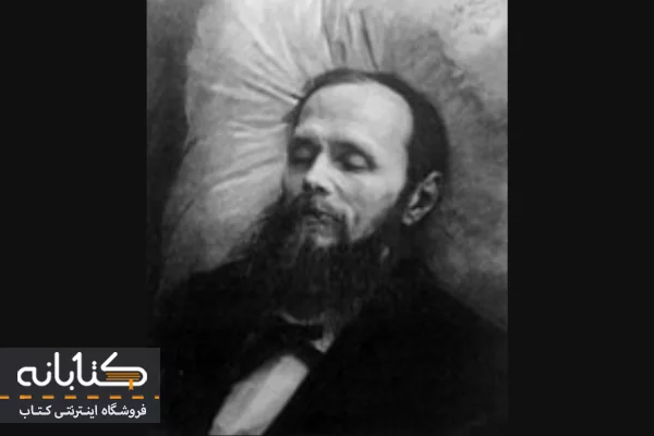 زندگی‌نامه داستایوفسکی: سفری به دنیای رمان‌های ماندگار