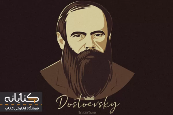 زندگی‌نامه داستایوفسکی: سفری به دنیای رمان‌های ماندگار
